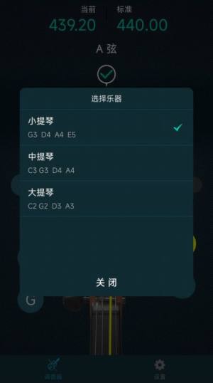 知音小提琴调音器app官方版图片1