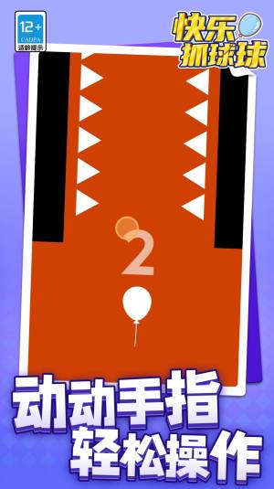 快乐抓球球小游戏安卓版下载图片1