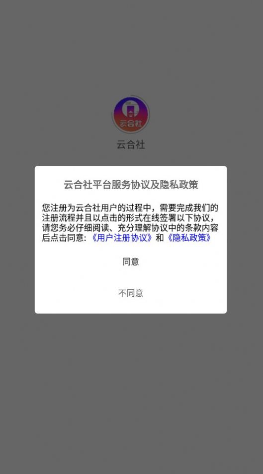 云合社app图1