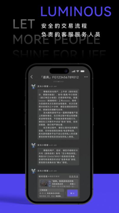 发光游戏服务平台app手机版图片1