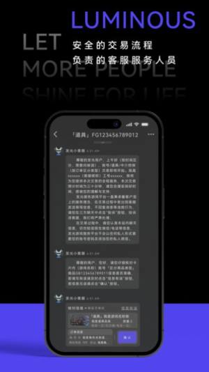 发光游戏服务平台app手机版图片1