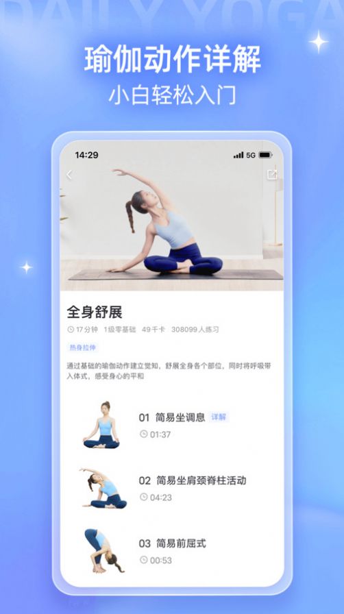 每日瑜伽极速版app图1