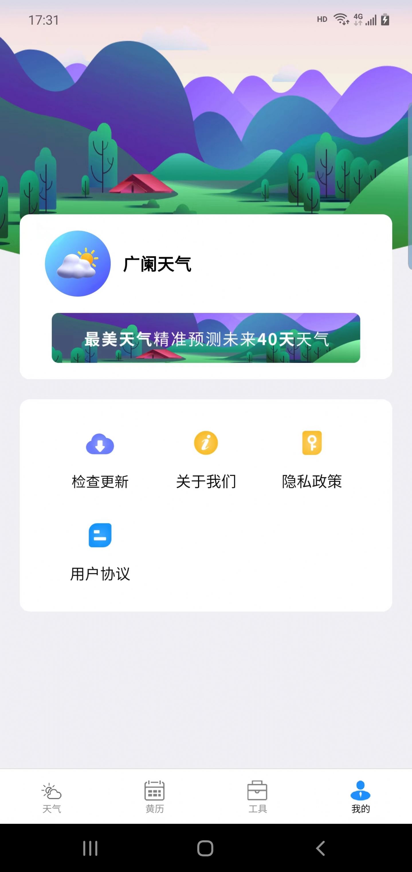 广阑天气app图2
