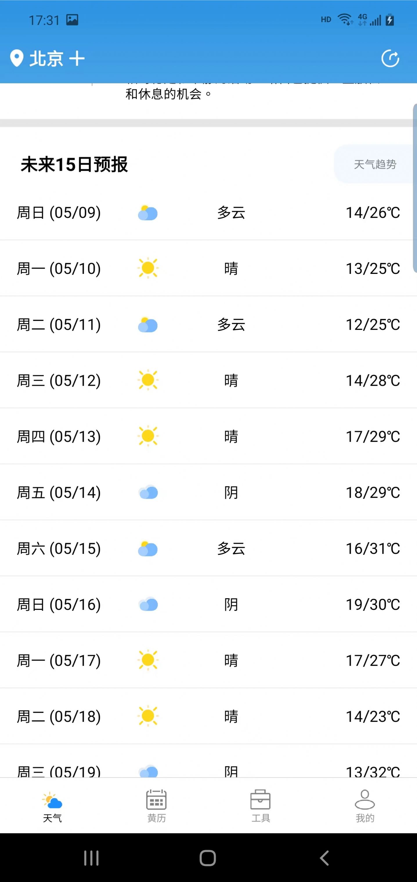 广阑天气app图3