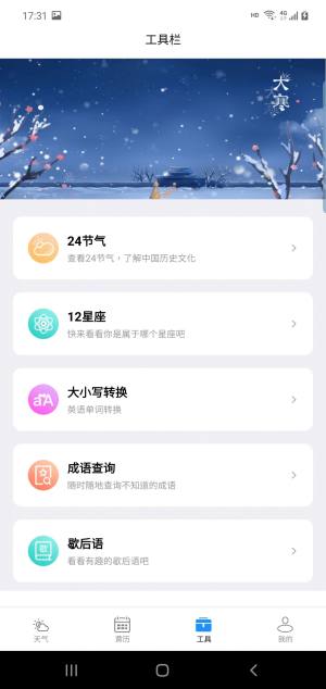 广阑天气app手机版图片1