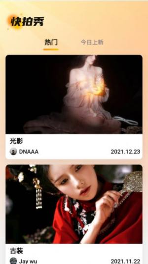 快拍秀app软件图片1