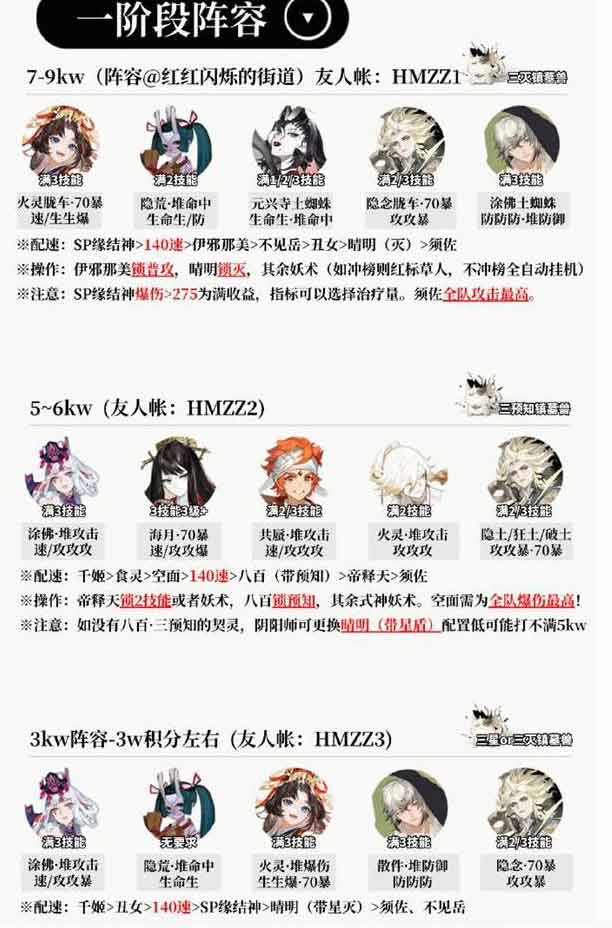 阴阳师伊邪娜美二阶段阵容推荐  伊邪娜美二阶段活动阵容搭配攻略[多图]
