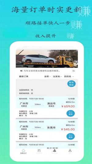 专拖车app手机版图片1