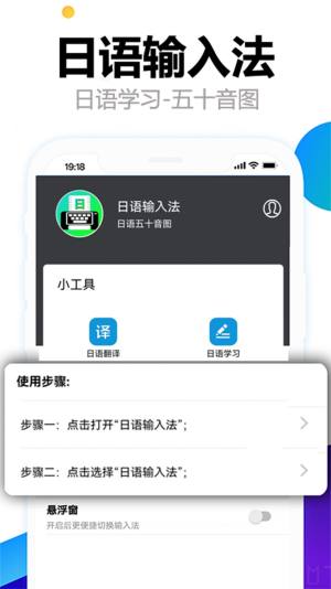 日语输入法五十音图app图1