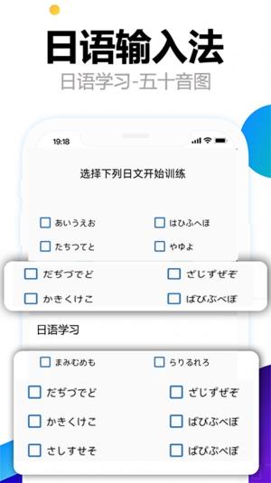 日语输入法五十音图app图3