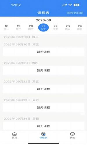 学而有成app图1