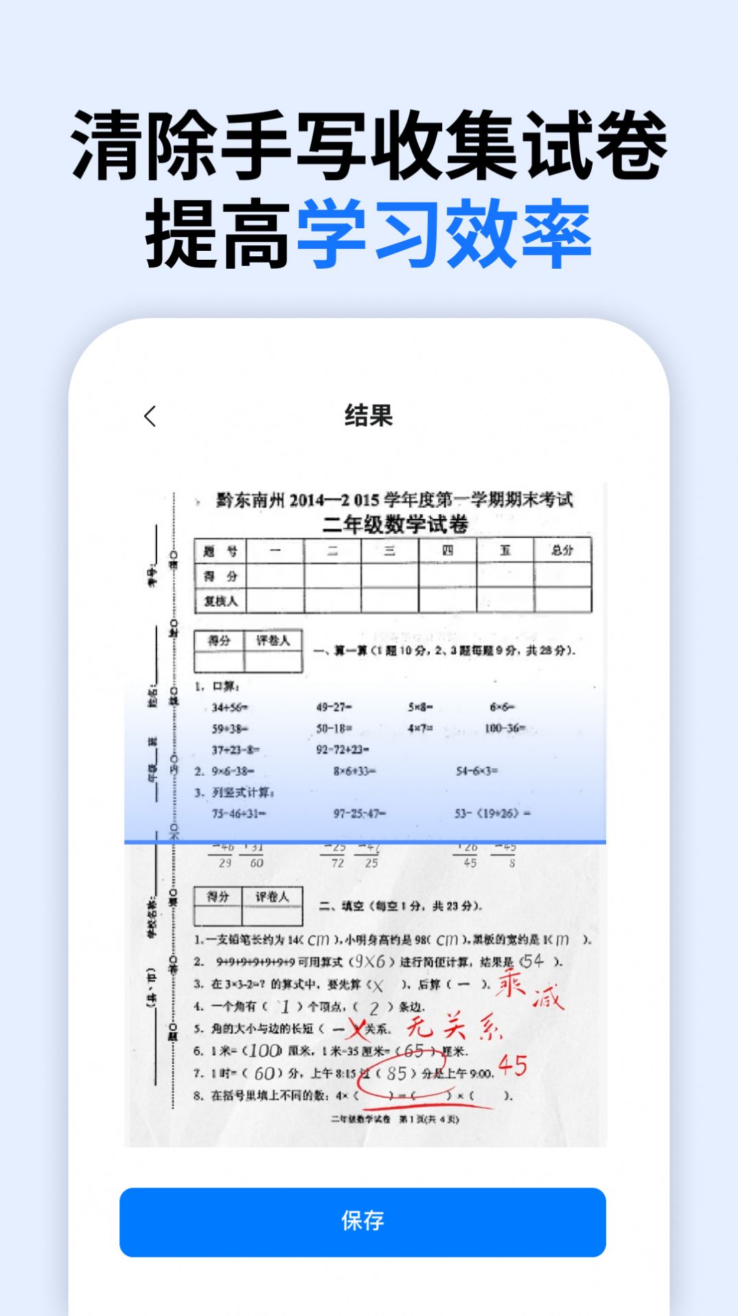 万能试卷宝app图1