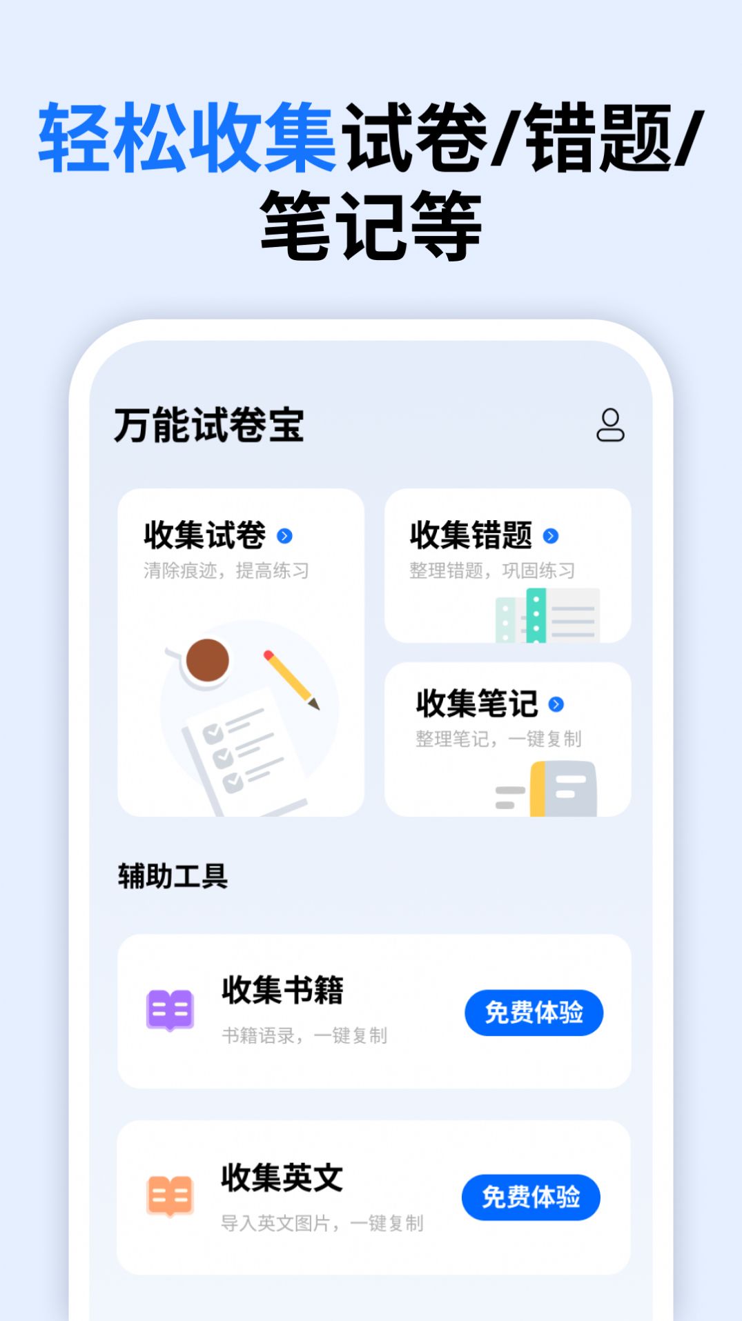 万能试卷宝app图2