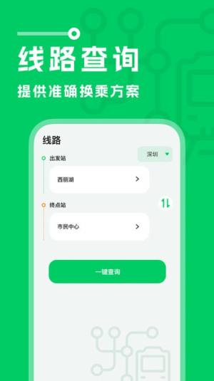 坐地铁宝app官方版图片1