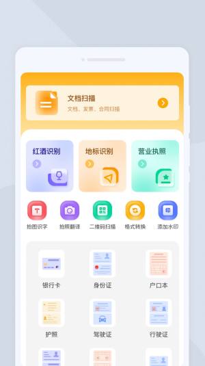 圆融扫描app手机版图片1