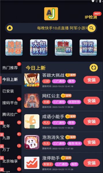 AJ游戏库APP图1