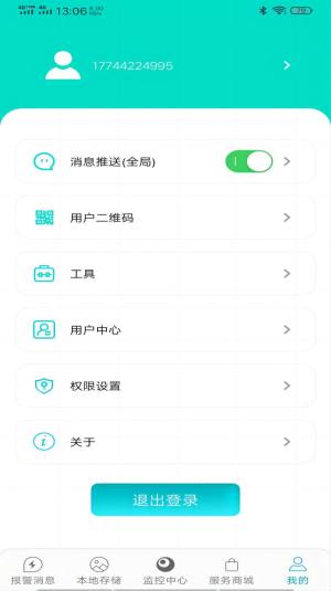 众视通PRO app图1