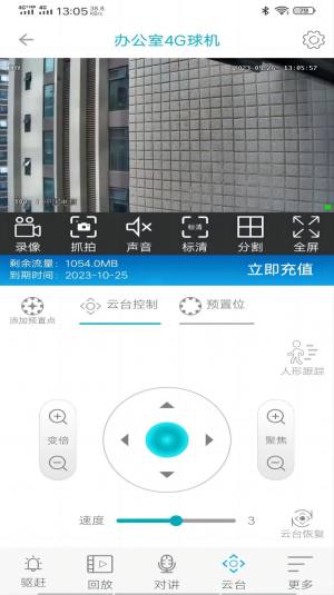 众视通PRO官方版app图片1