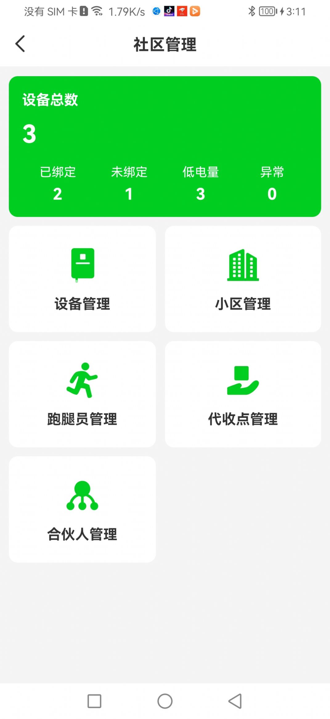 众喜代理端app图3