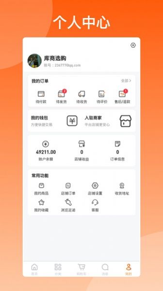 库尚选购app手机版图片1