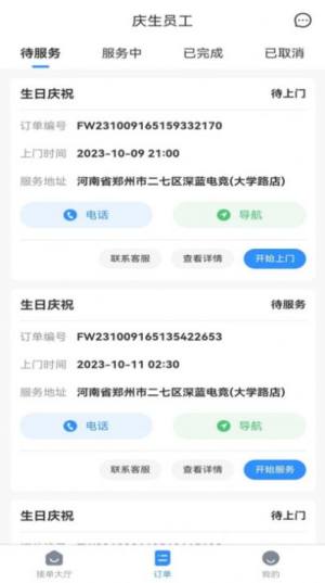 庆生员工app官方图片1