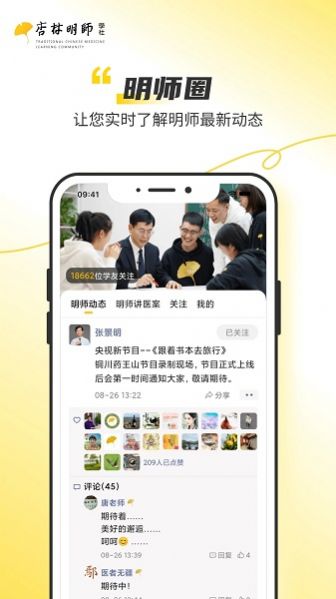 杏林明师app官方图片1