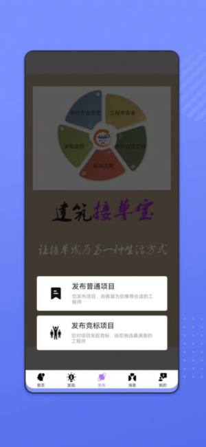 建筑接单宝app图3