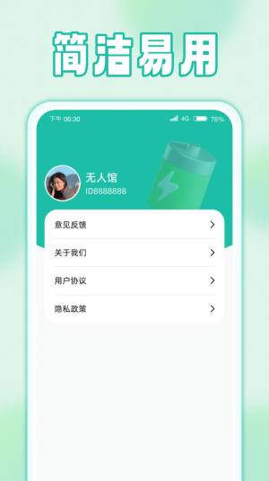 雨露充电app手机版图片1