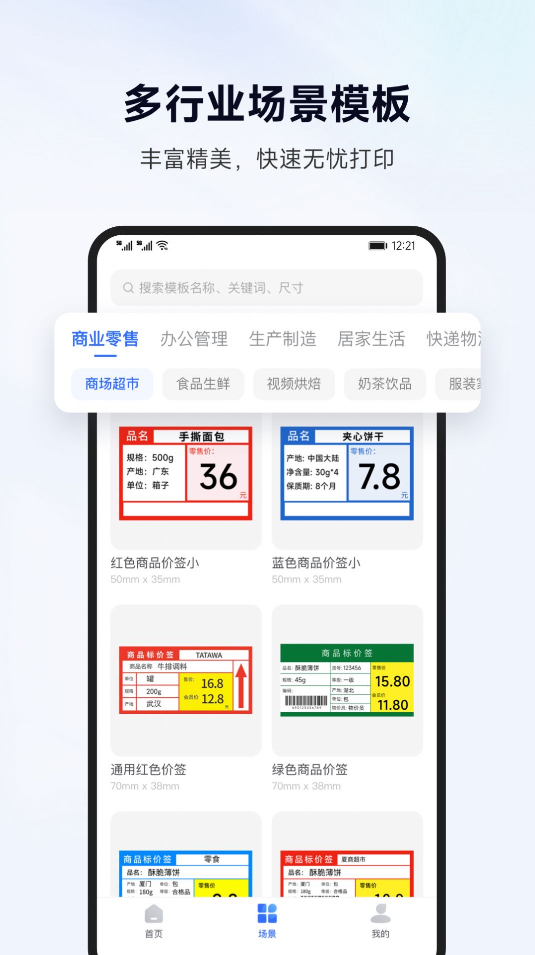 标签管家app图1