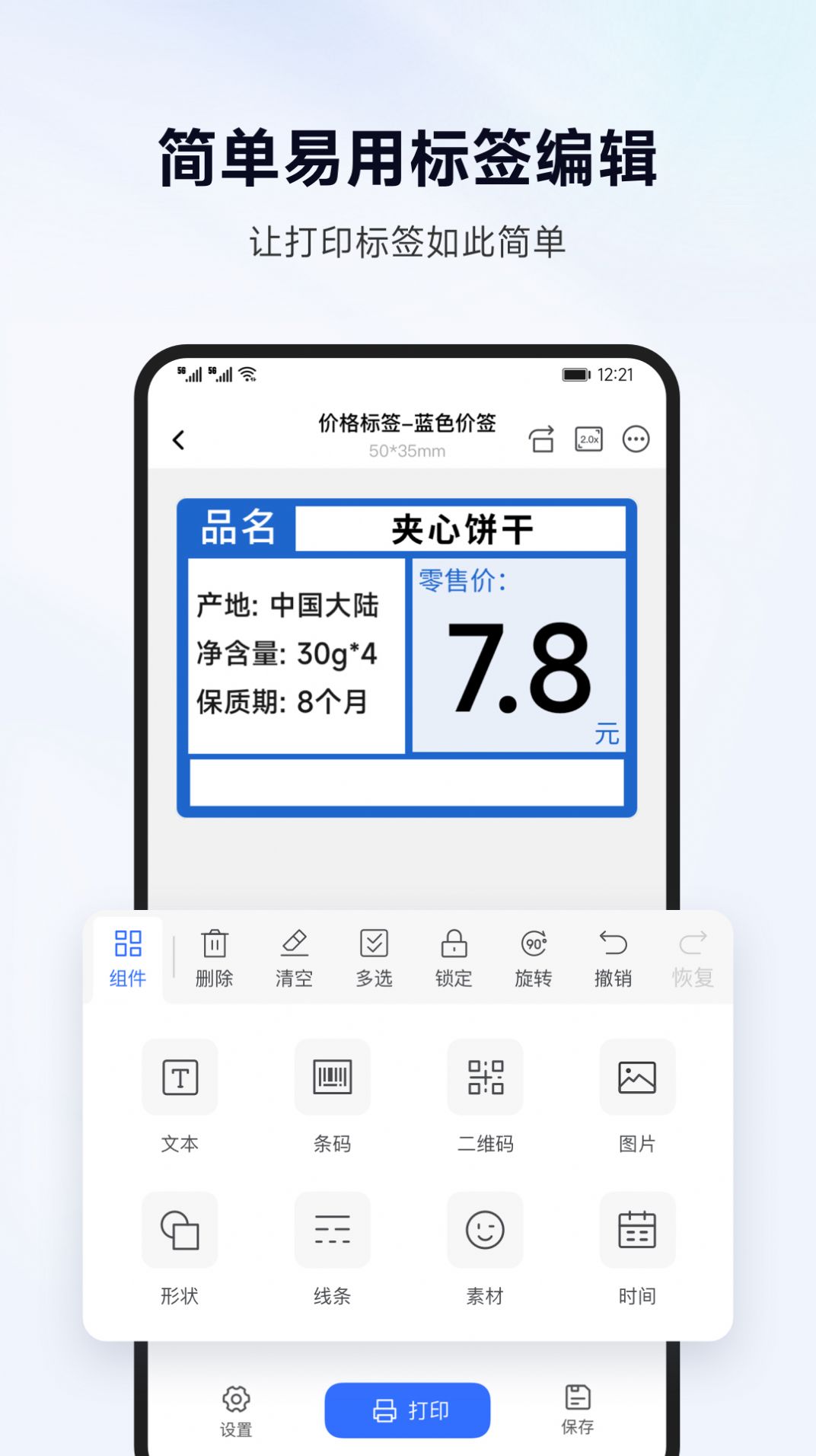 标签管家app图3