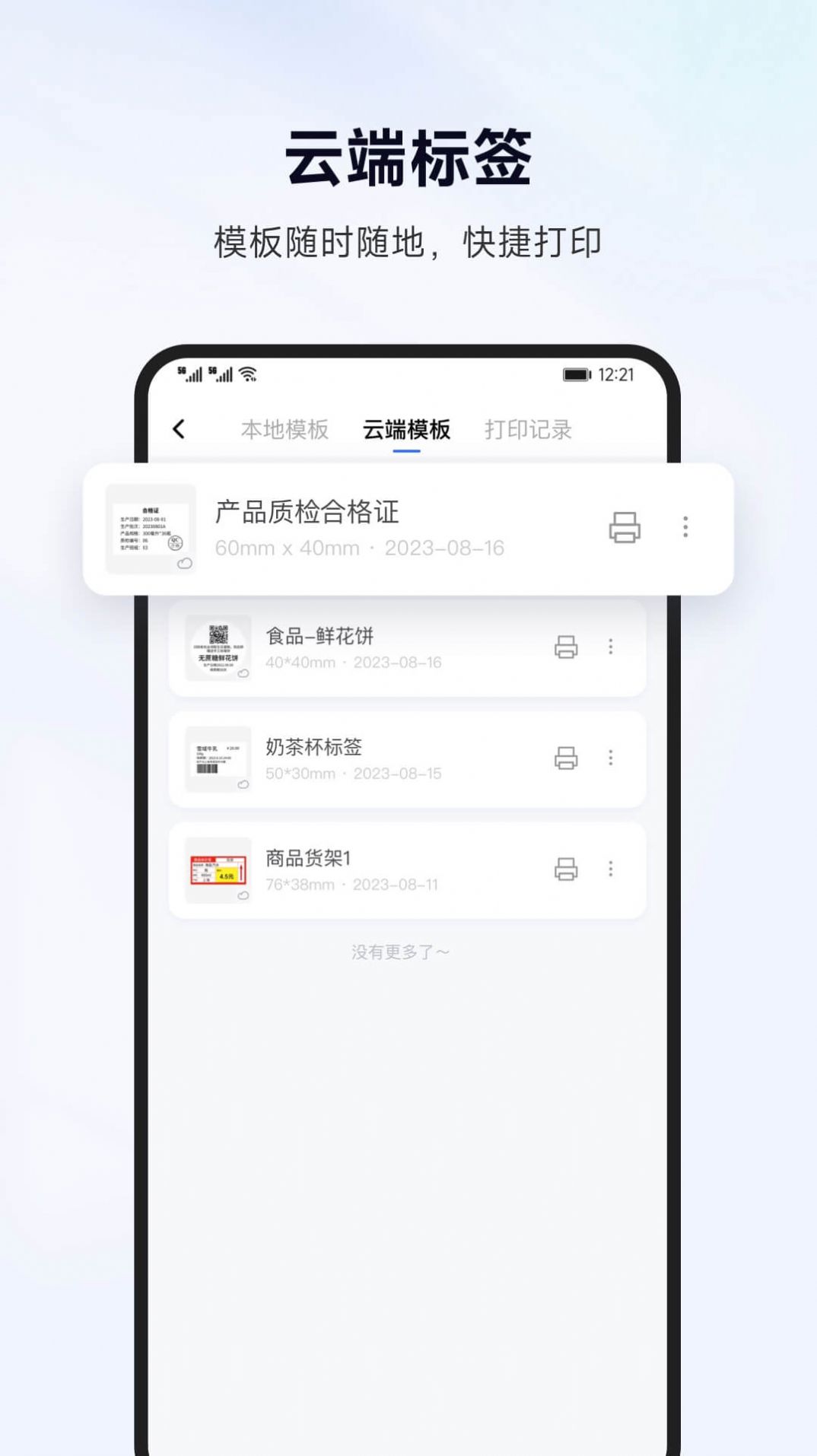 标签管家app手机版图片1