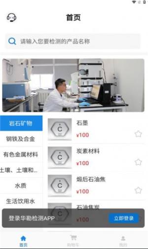 华勘检测app安卓版图片1