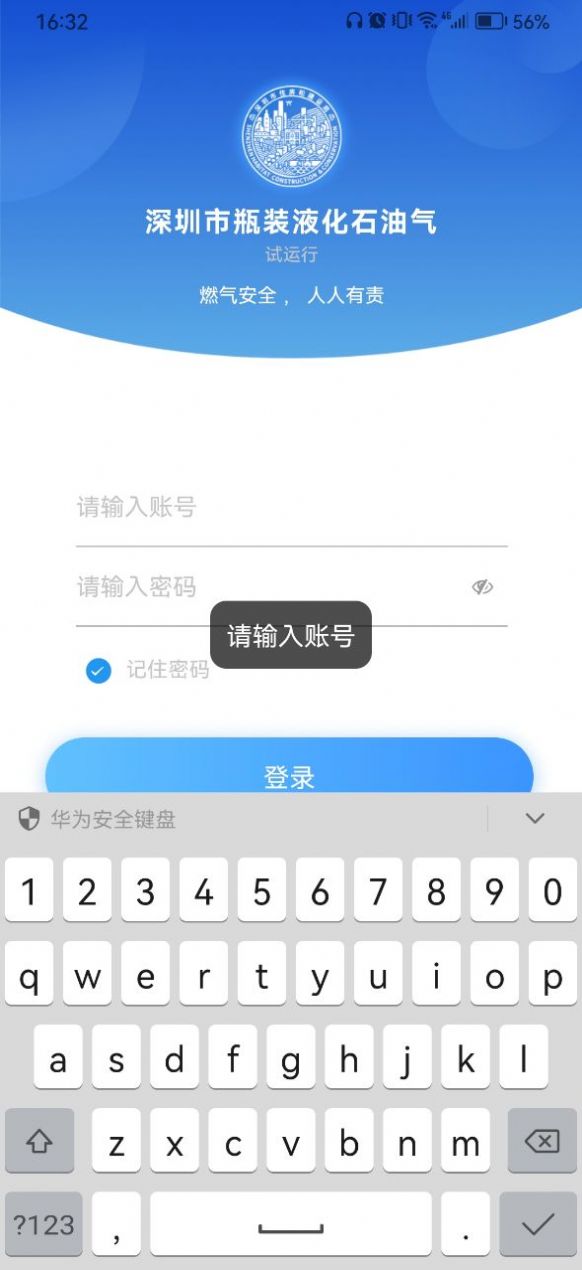 深圳市瓶装液化石油气app图3