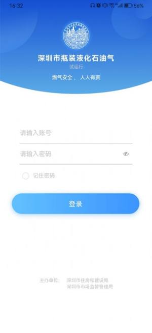 深圳市瓶装液化石油气官方app图片1