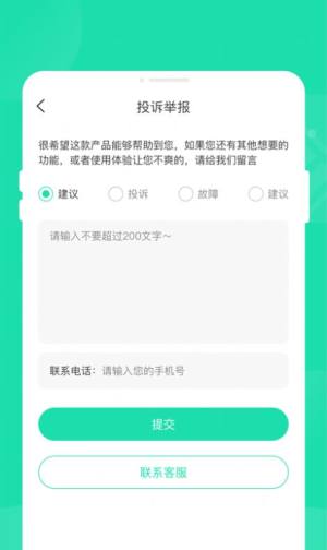 玲珑省电宝app图1