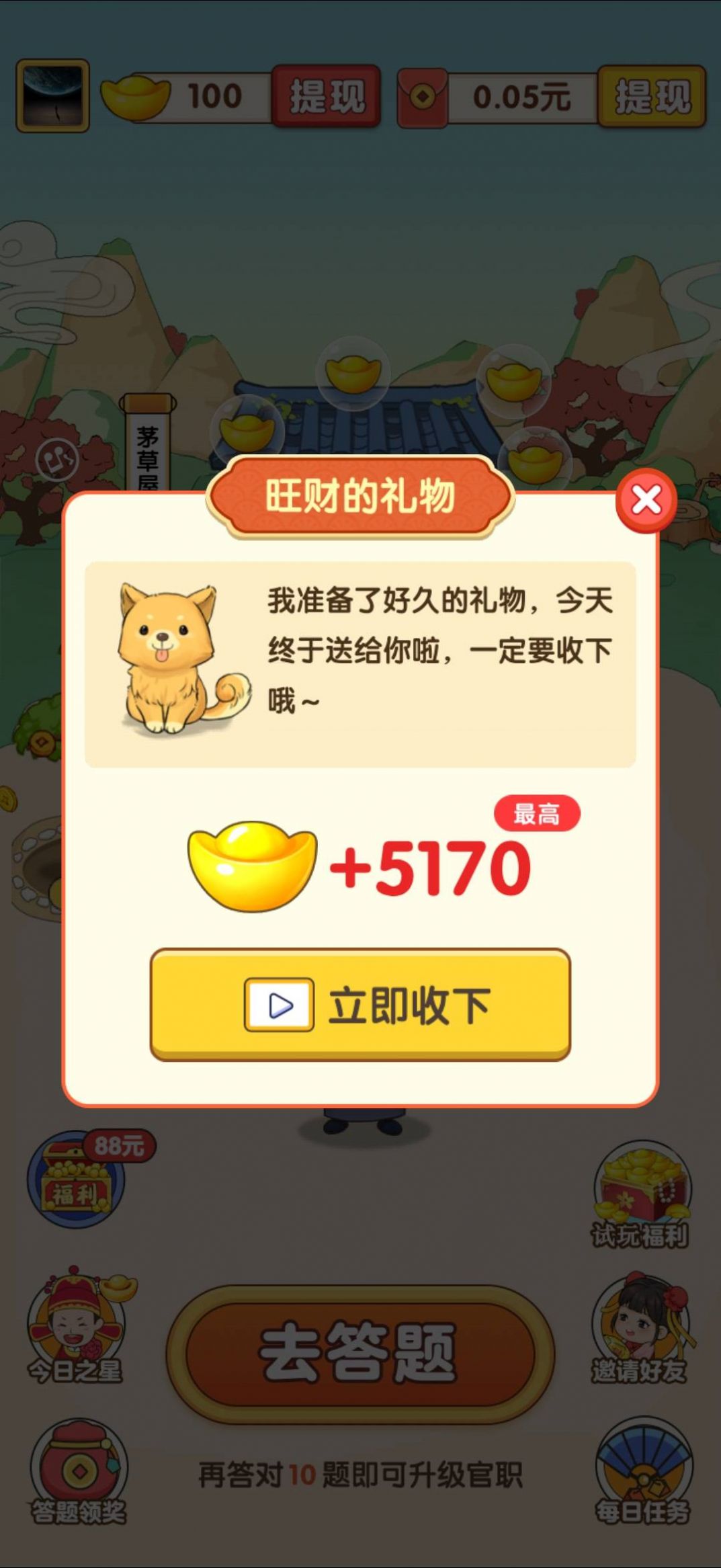 六哥猜成语app图2