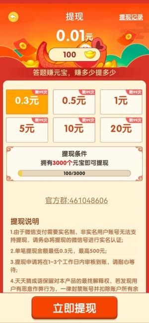 六哥猜成语app手机版图片1