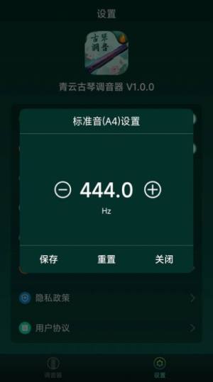 青云古琴调音器app图1