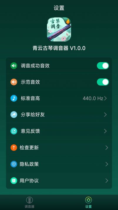 青云古琴调音器app图2