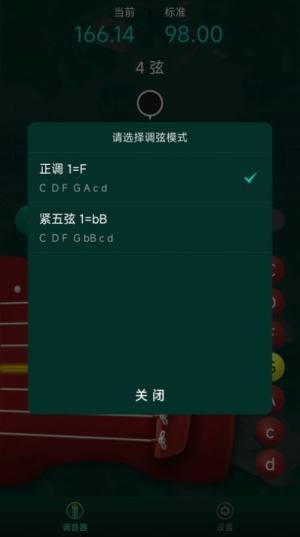 青云古琴调音器app图3