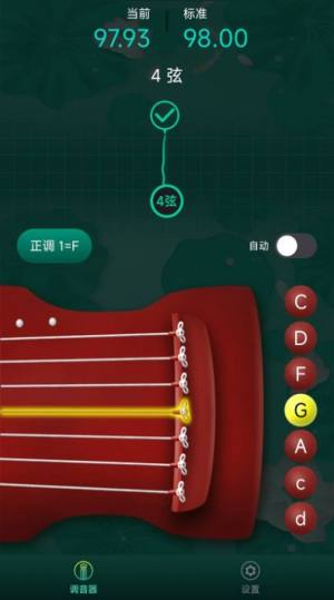 青云古琴调音器app软件图片1