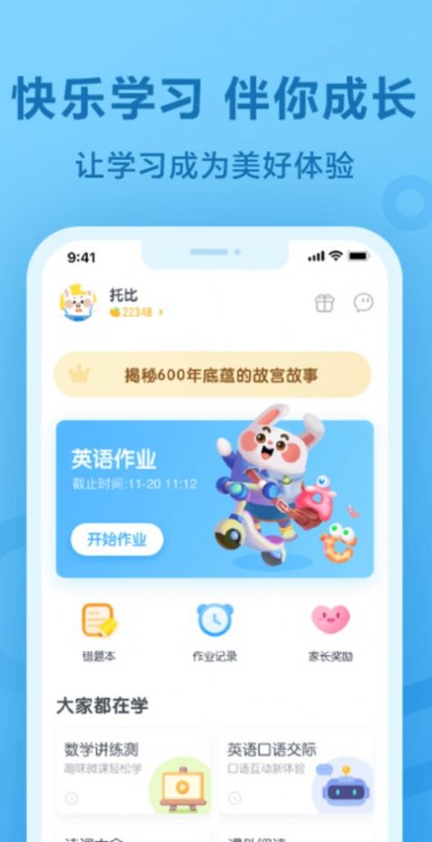 作业试卷辅导app图3