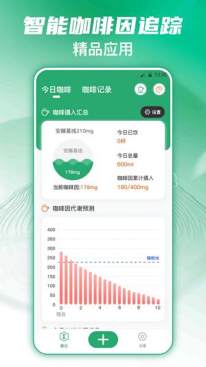 每日记咖啡app手机版图片2