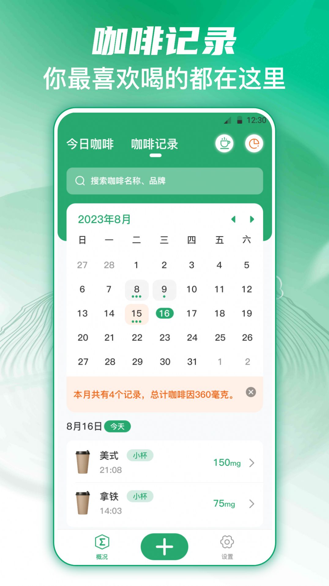 每日记咖啡app手机版图片3