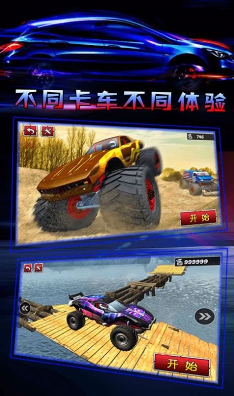 越野模拟3D卡车冒险游戏下载安卓版图片2