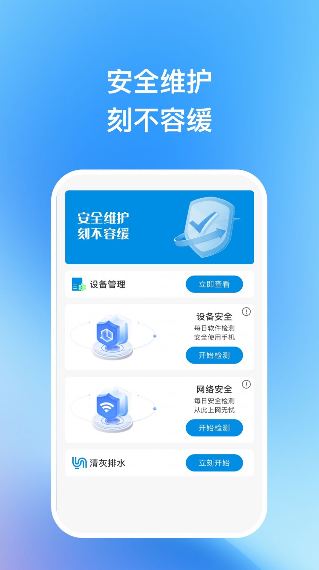 天宇优化助手app图1