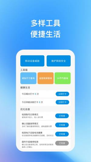 天宇优化助手app手机版图片1