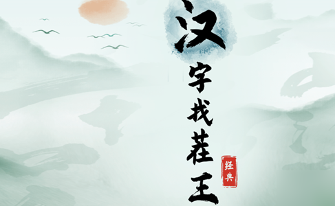 汉字找茬王强哥的工资怎么过  强哥的工资通关答案分享[多图]