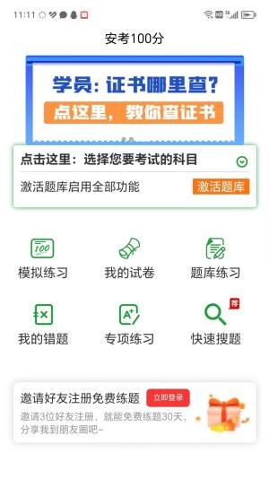 安考100分app图1