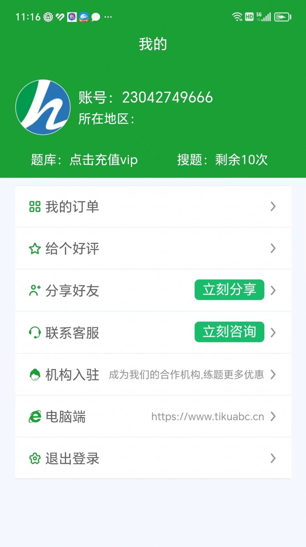 安考100分app图2